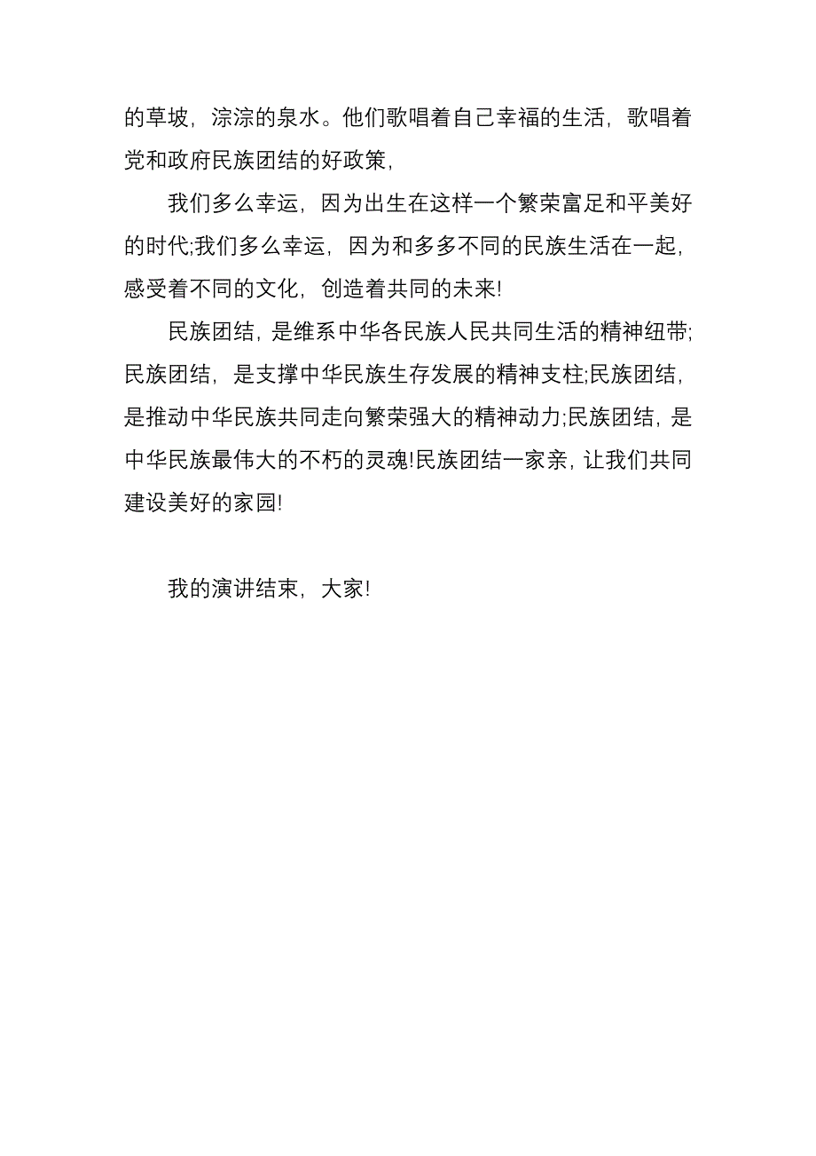 民族团结一家亲的资料全(总17页)_第3页