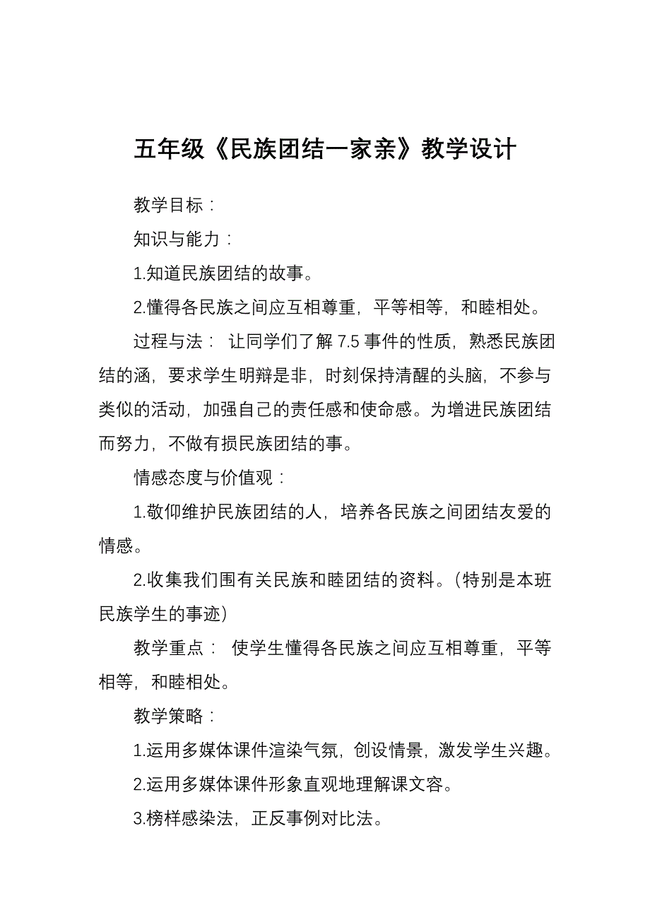 民族团结一家亲的资料全(总17页)_第4页