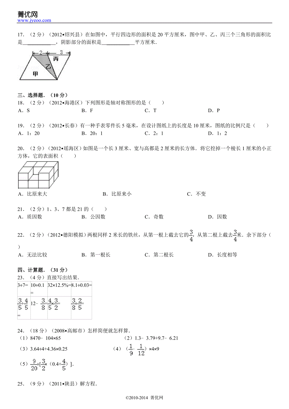 人教版小学六年级小升初数学模拟测验_第2页