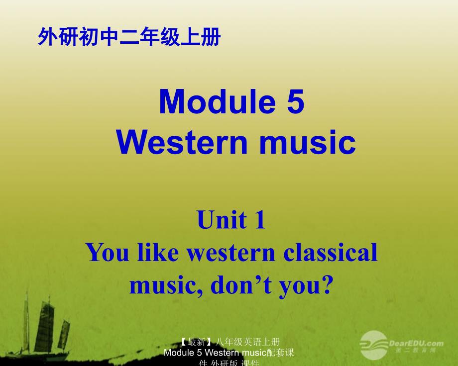 【最新】八年级英语上册 Module 5 Western music配套课件 外研版 课件_第1页