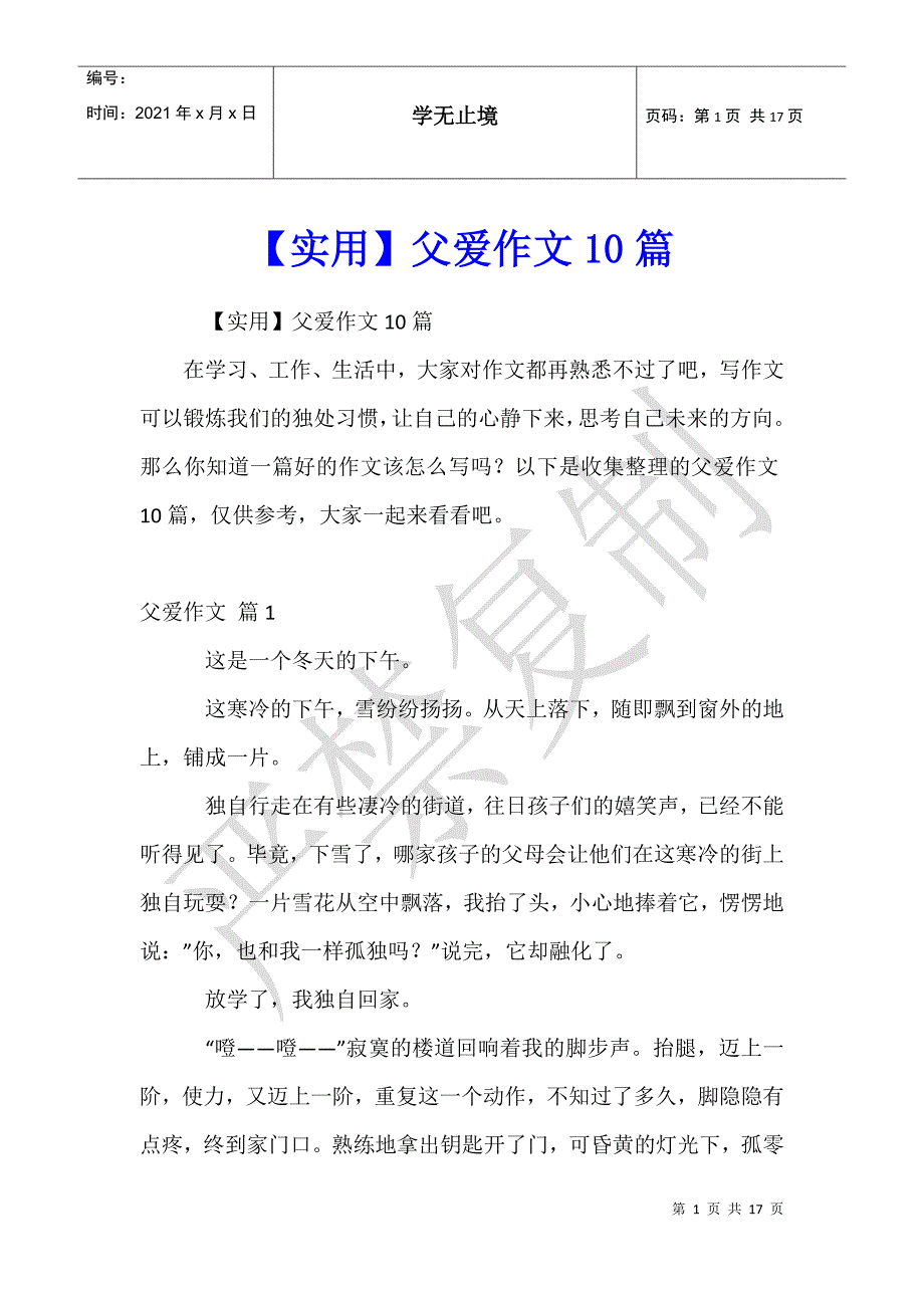 父爱作文10篇 (3)_第1页