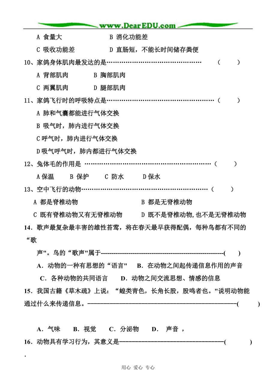 八年级生物第一学期期中模拟测验_第2页