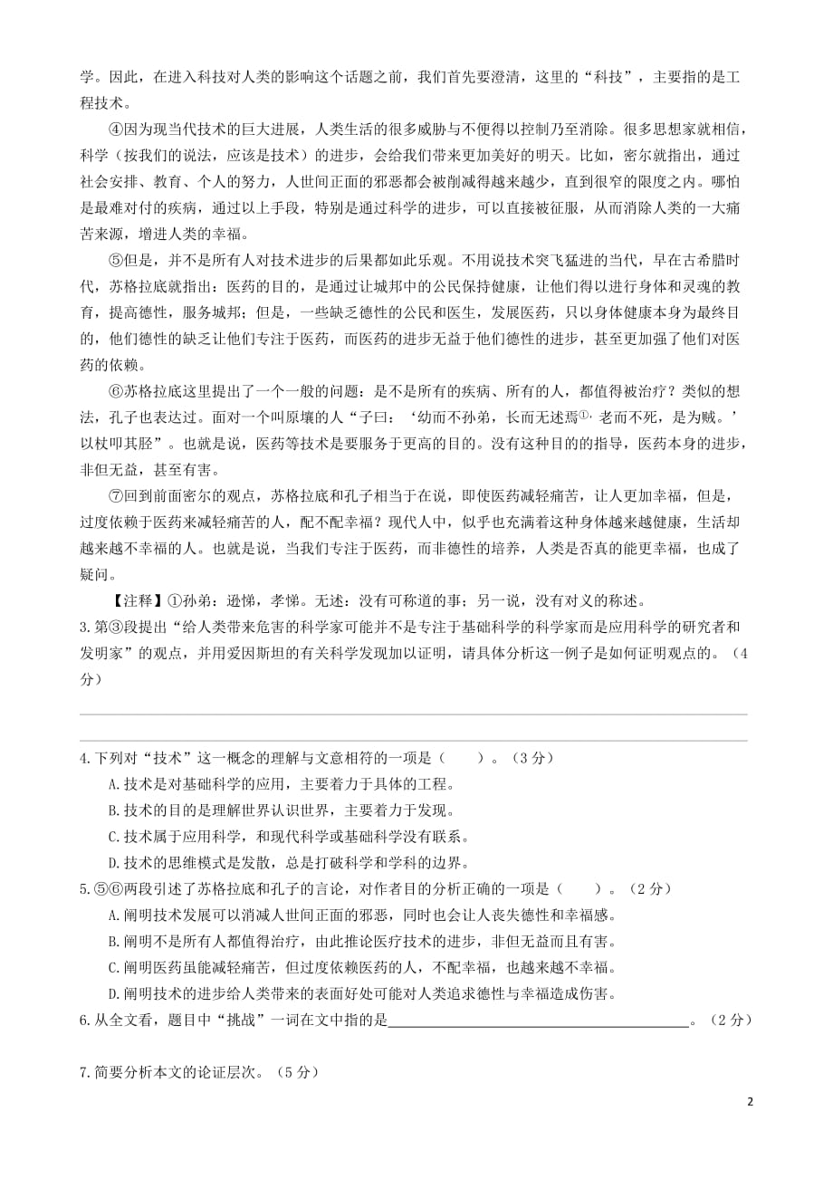 2018年宝山区高三二语文模拟测验_第2页