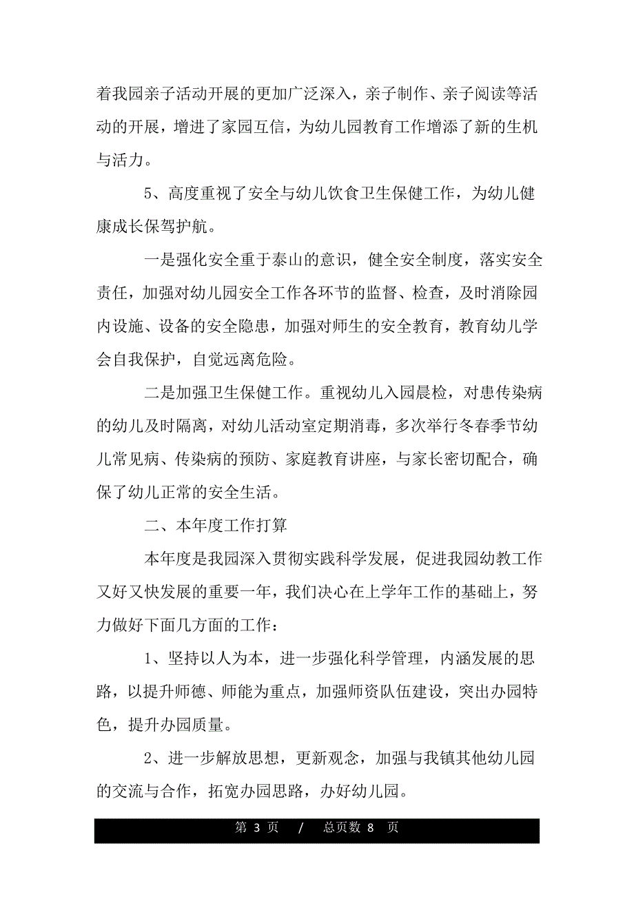 幼儿园家长工作总结与计划例文（范文推荐）_第3页