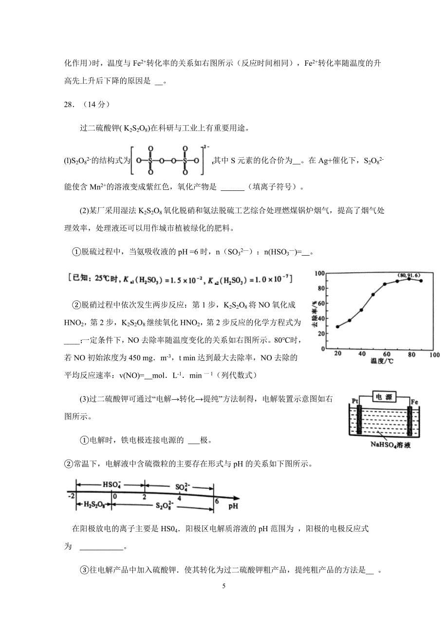 福建省2018年高三毕业班质量检查测试理综化学模拟测验Word版附答案_第5页