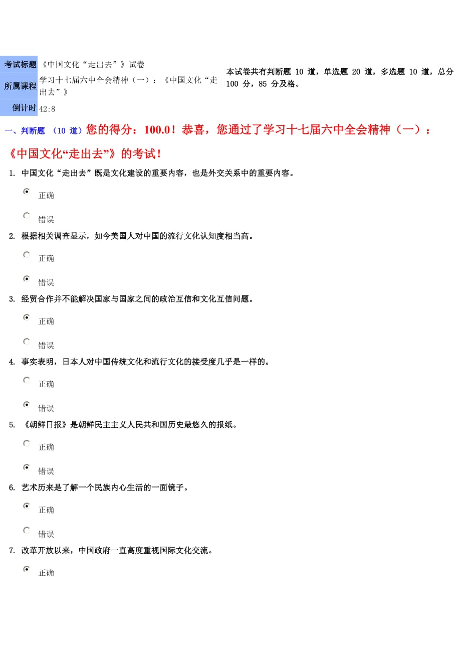 《中国文化“走出去”》模拟测验 (100分)_第1页