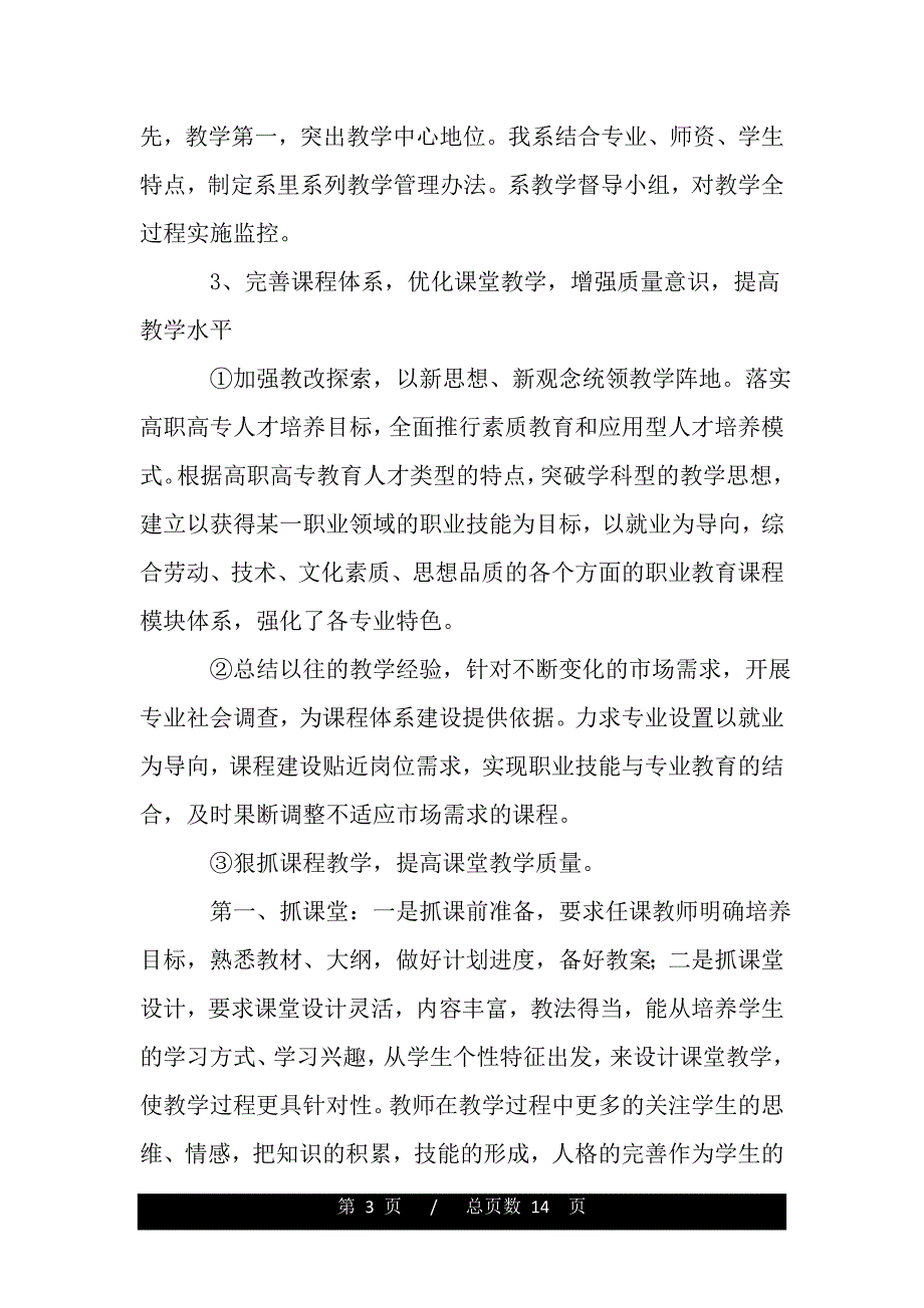 计算机教师年终专业技术工作总结（范文推荐）_第3页