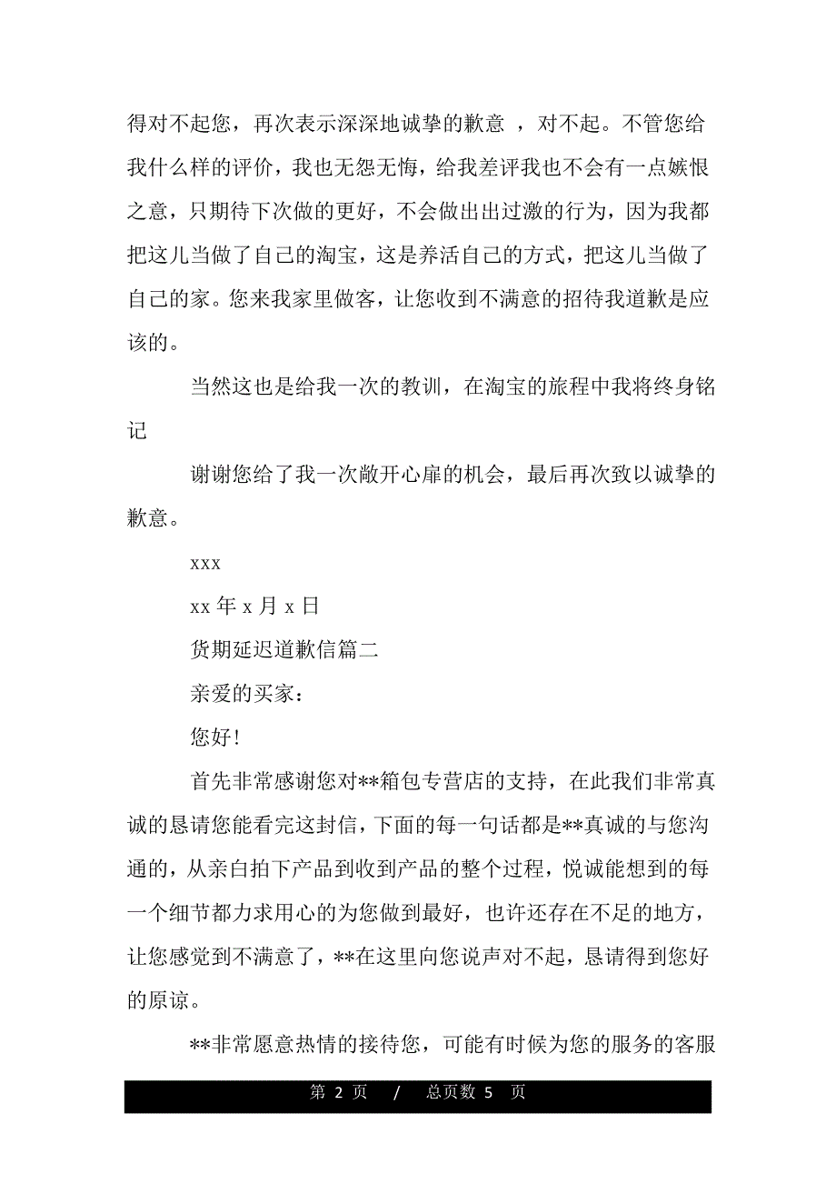 货期延迟道歉信（范文推荐）_第2页