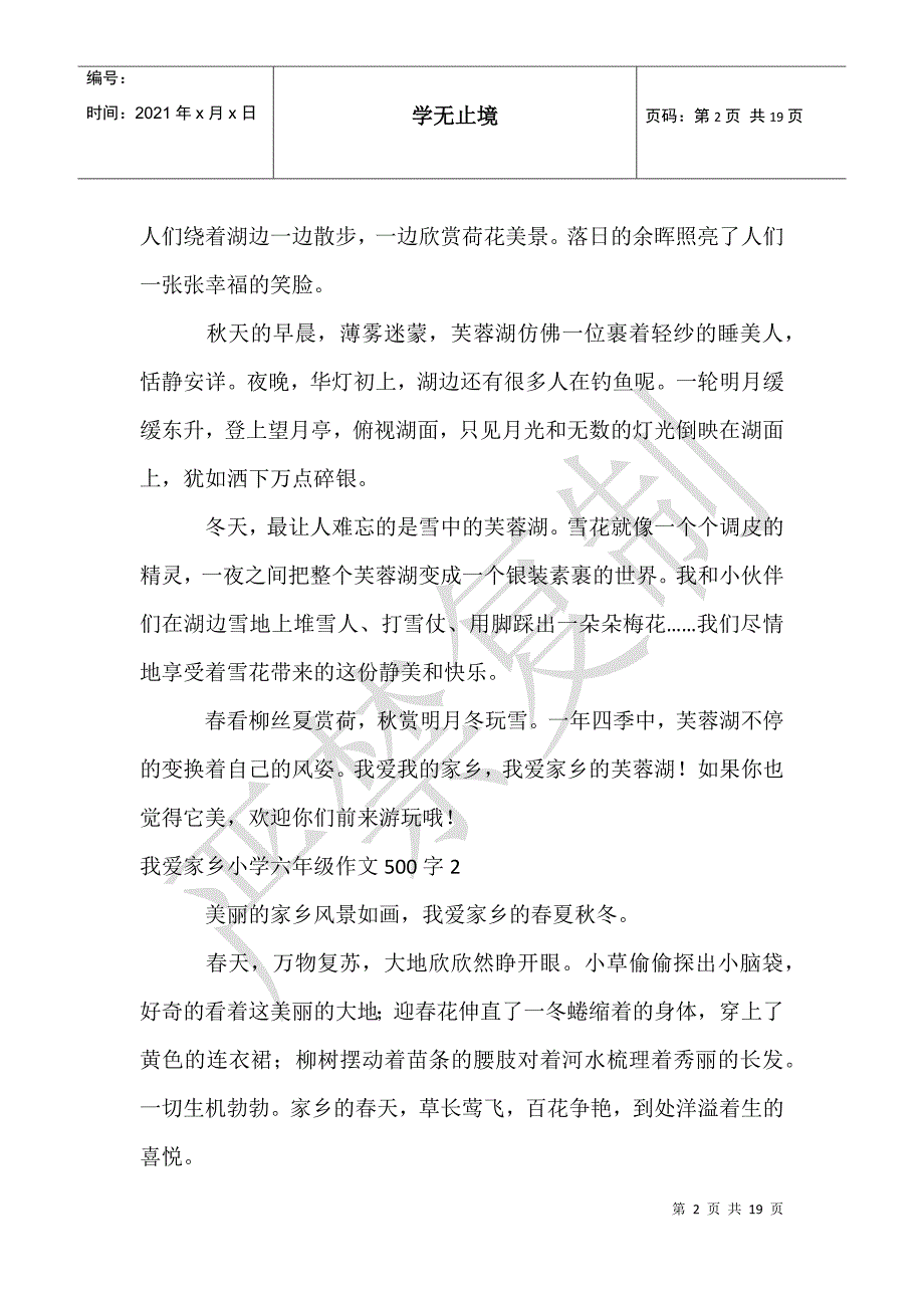 我爱家乡小学六年级作文500字_第2页