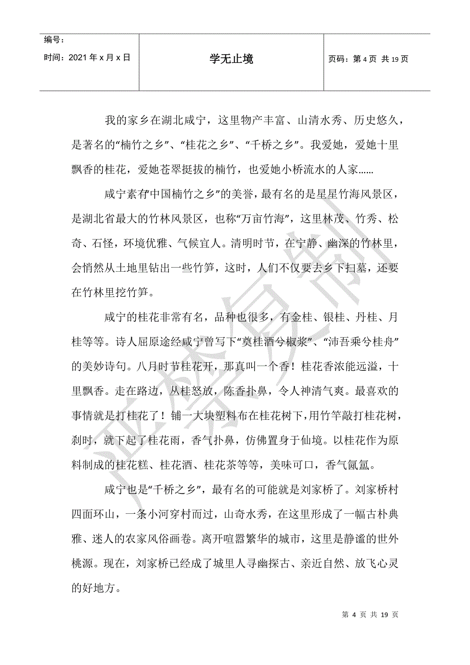 我爱家乡小学六年级作文500字_第4页