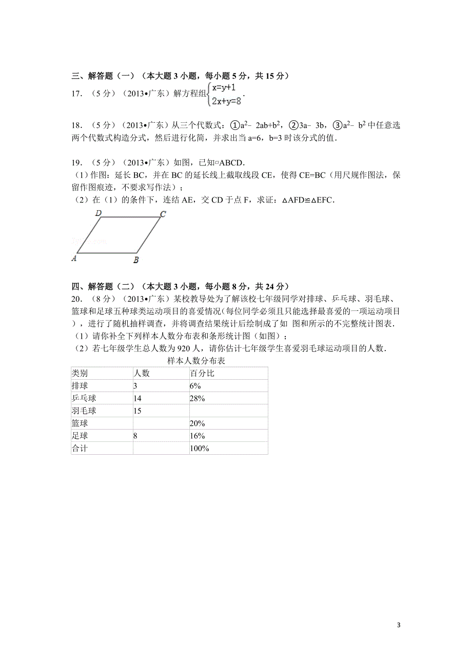 2013年广东省中考数学模拟测验及答案_第3页