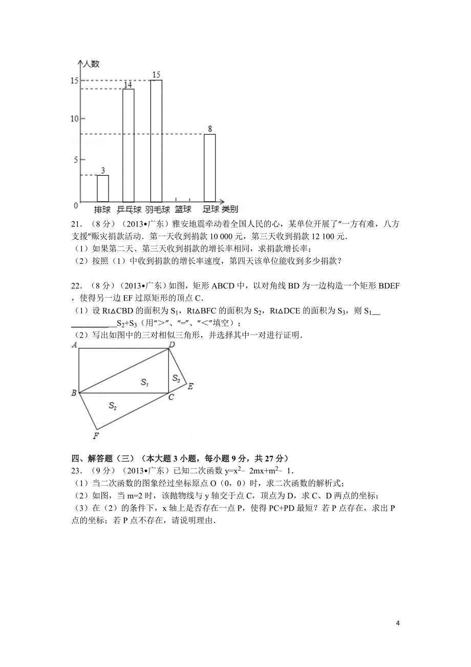 2013年广东省中考数学模拟测验及答案_第4页
