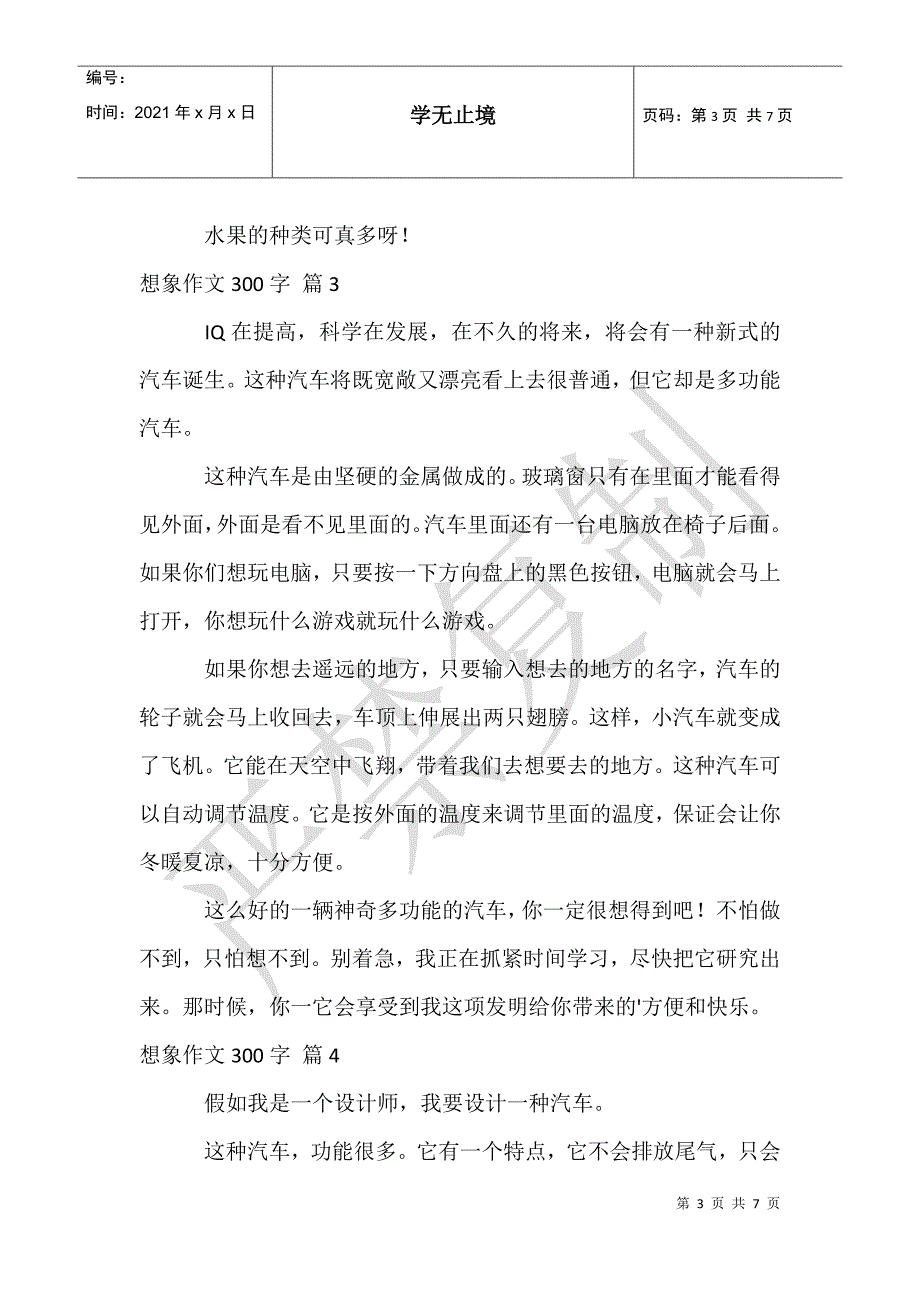 想象作文300字8篇 (2)_第3页