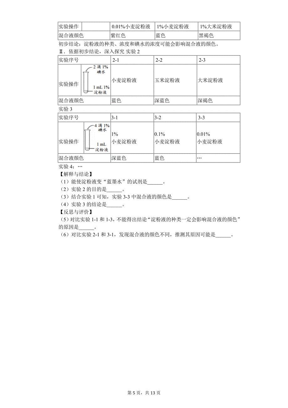 2018年北京市中考化学模拟测验(选考)_第5页