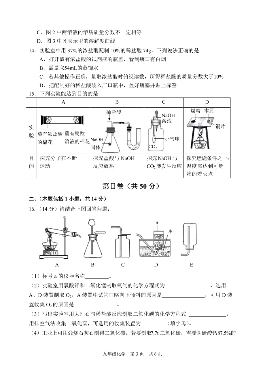 2017南京建邺区中考化学一模拟测验及答案_第3页