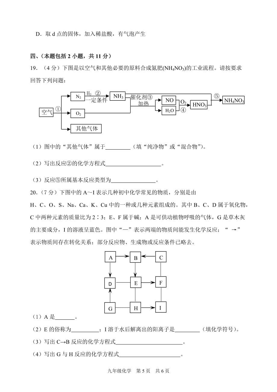 2017南京建邺区中考化学一模拟测验及答案_第5页