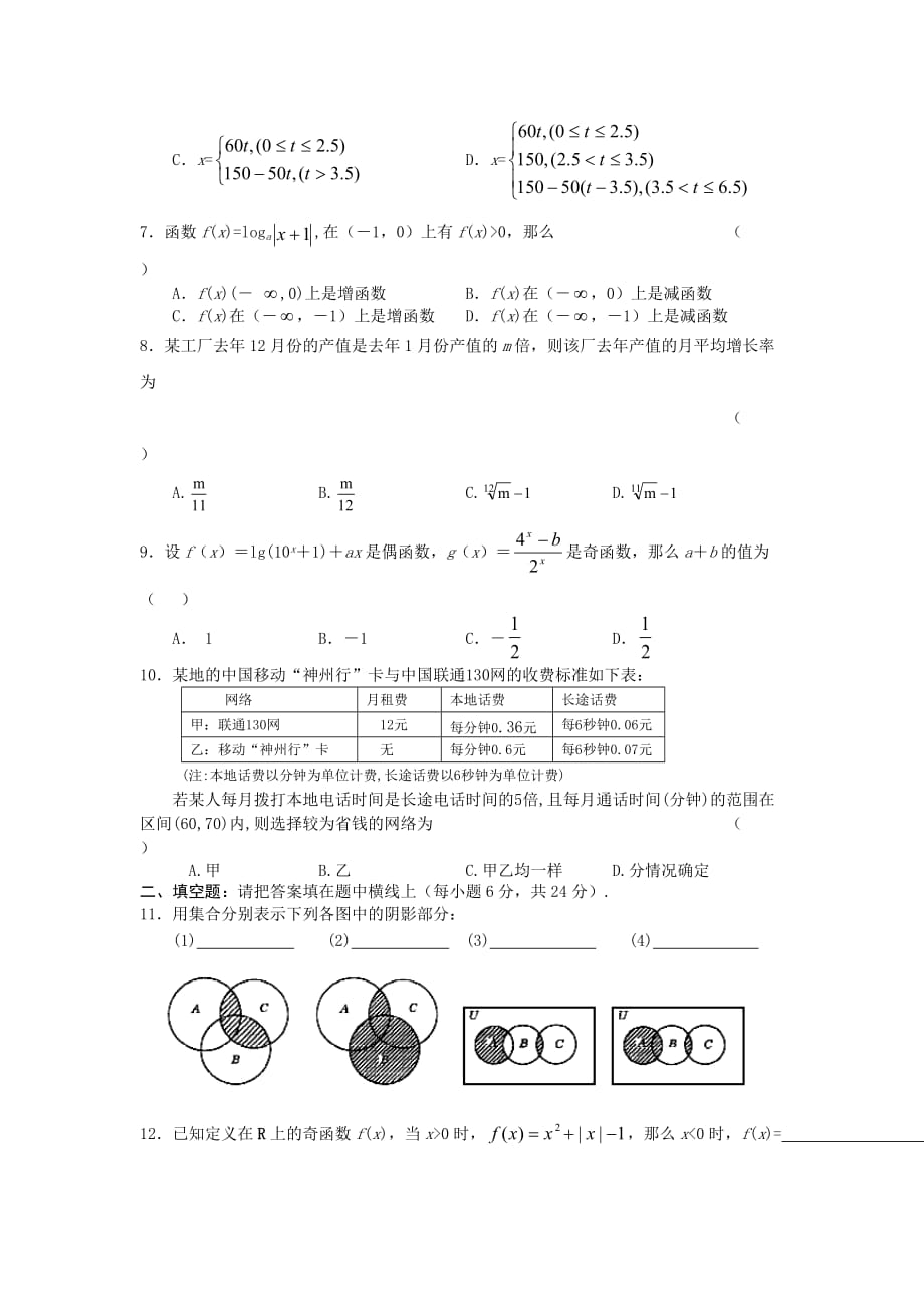 新课标高一数学期中模拟测验_第2页