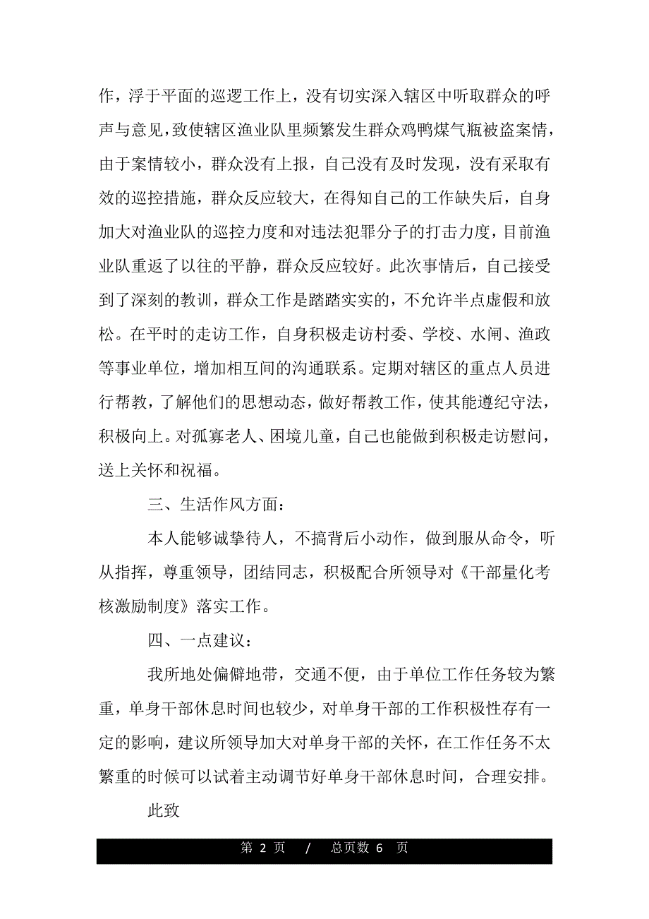 近期部队党员思想汇报（范文推荐）_第2页