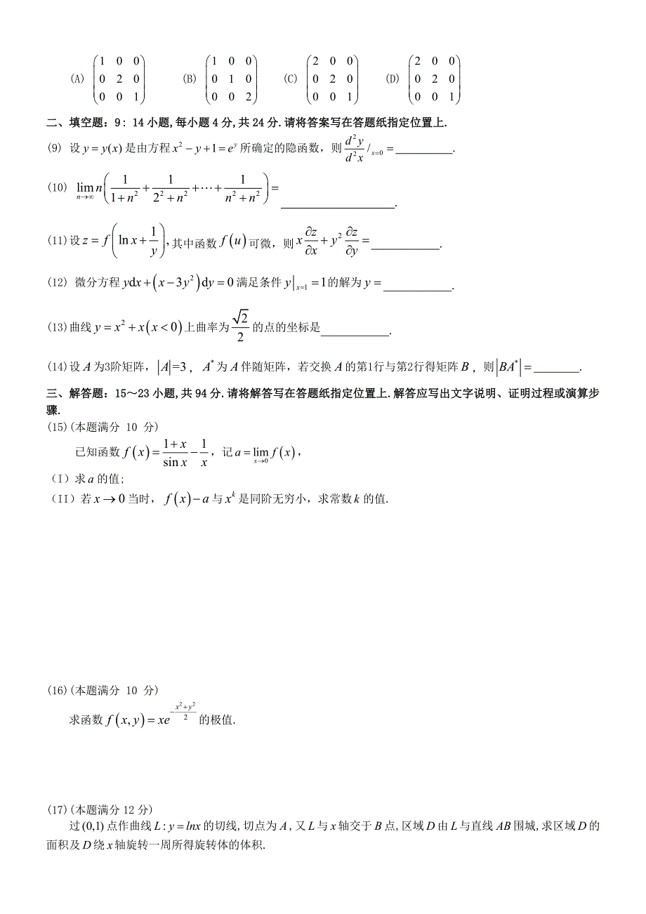 考研数学二历年真题word版(总43页)_第2页