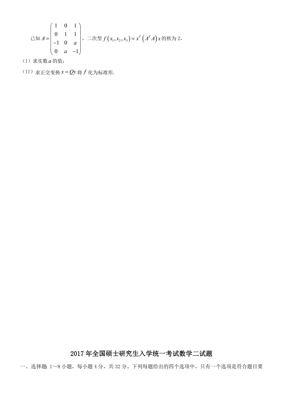 考研数学二历年真题word版(总43页)_第4页