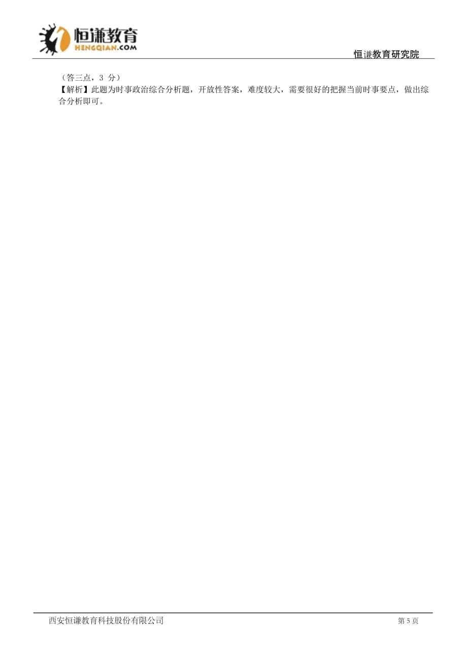 湖北鄂州政治-2015初中毕业学业考试模拟测验(解析版_第5页