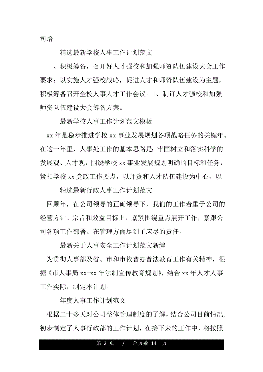 人事工作计划集锦（2021年整理）_第2页