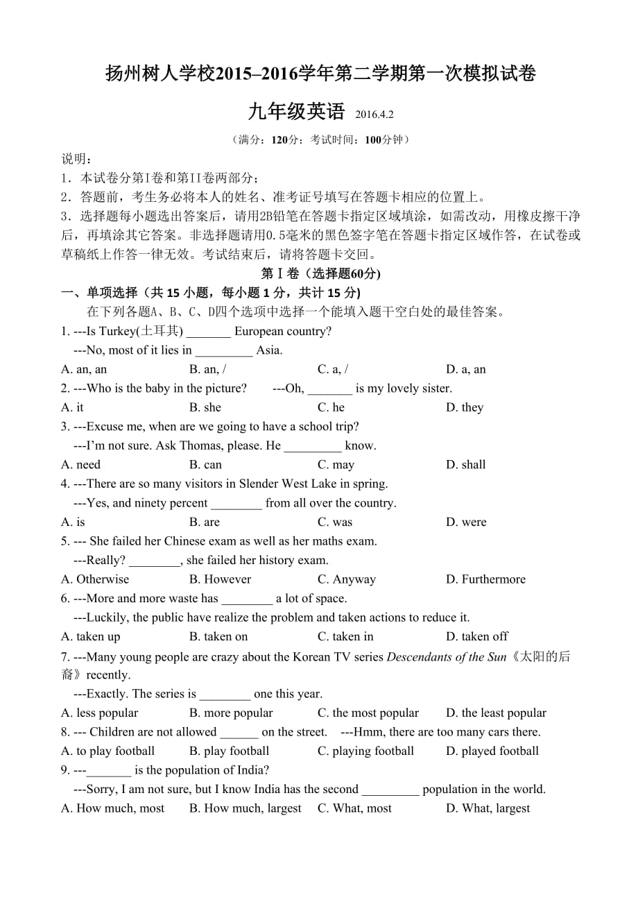 扬州树人学校2015-2016学年英语第一次模拟测验及答案_第1页