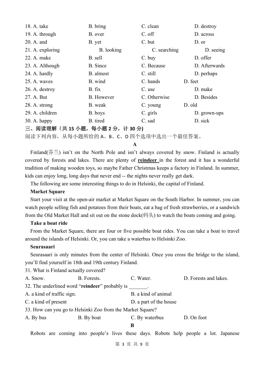 扬州树人学校2015-2016学年英语第一次模拟测验及答案_第3页