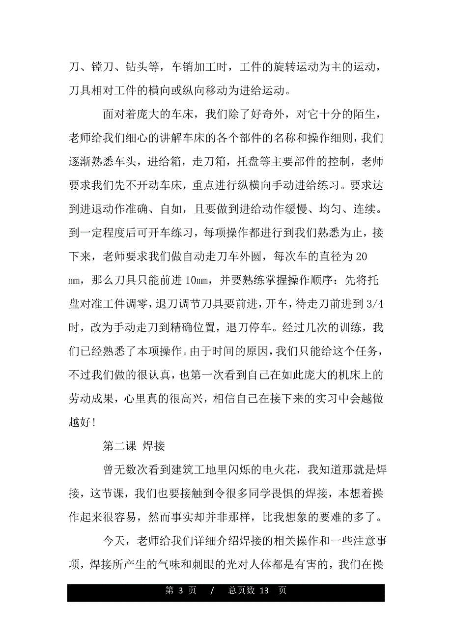 大学生金工实习心得（精品word文档）_第3页