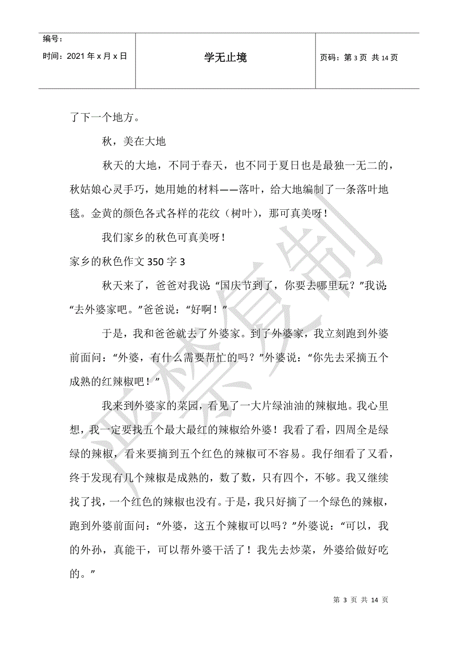 家乡的秋色作文350字_第3页