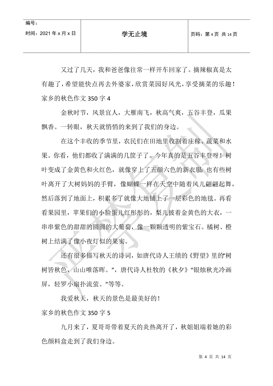 家乡的秋色作文350字_第4页