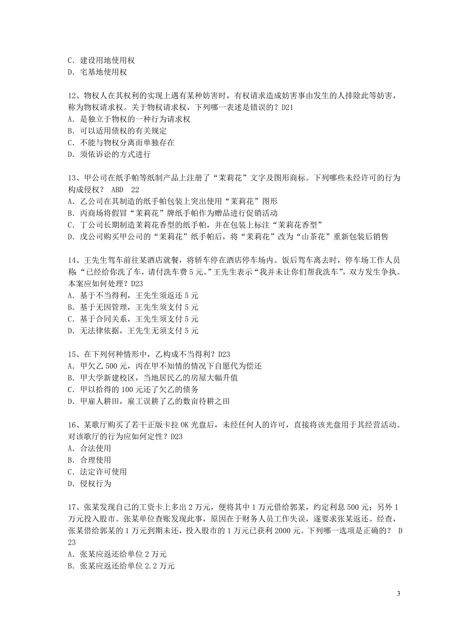 2012年度全国一级建造师执业资格考试模拟测验(建设工程法规及相关知识二)_第3页