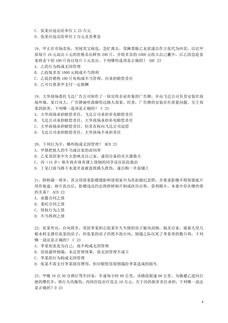 2012年度全国一级建造师执业资格考试模拟测验(建设工程法规及相关知识二)_第4页