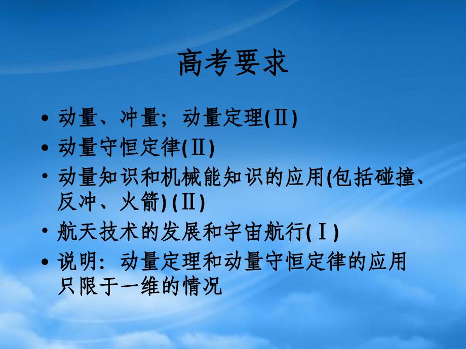 重庆地区高三物理第一轮复习动量课件 新课标 人教（通用）_第2页