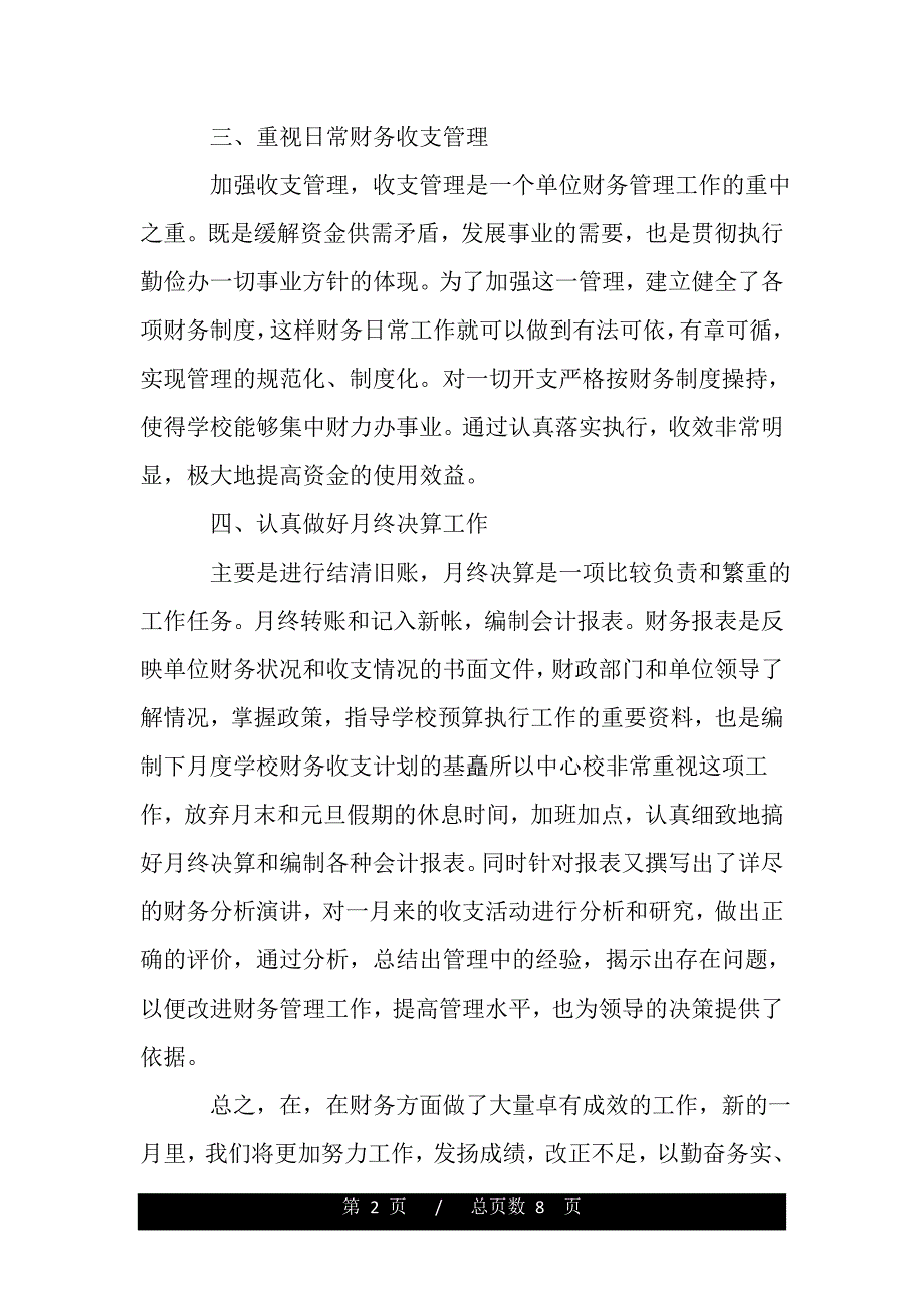 高校会计工作总结怎么写（范文推荐）_第2页