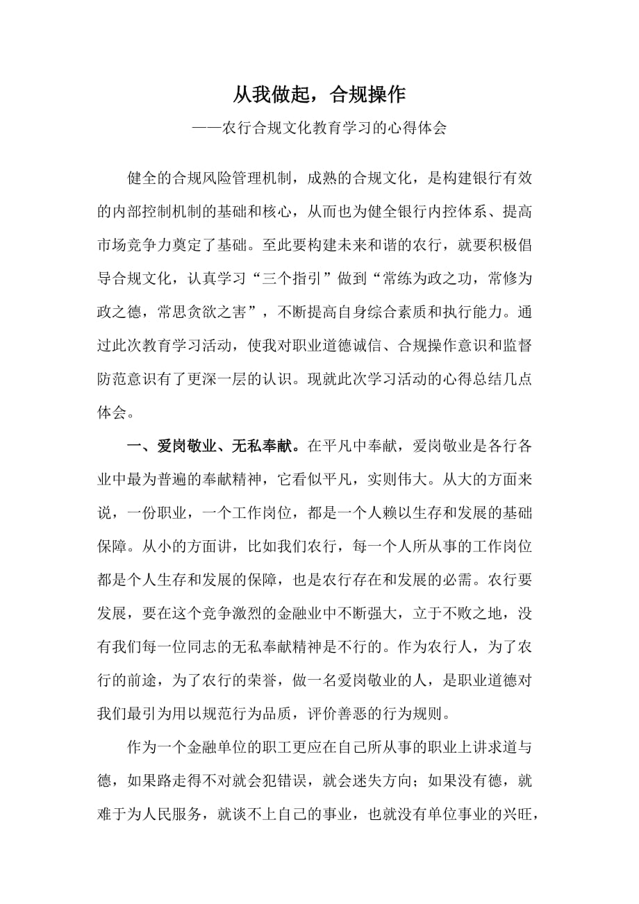 合规学习心得(总4页)_第1页