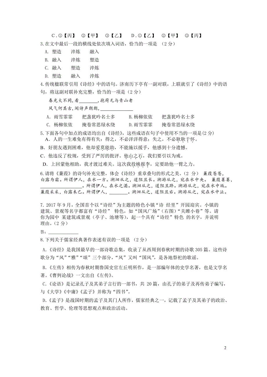 北京市西城区-2018-年九年级统一测试语文模拟测验_第2页