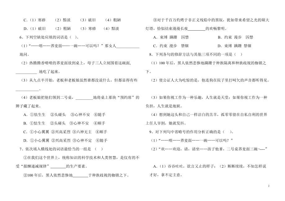 全国中等职业学校通用教材第五版语文期中模拟测验[1]_第2页