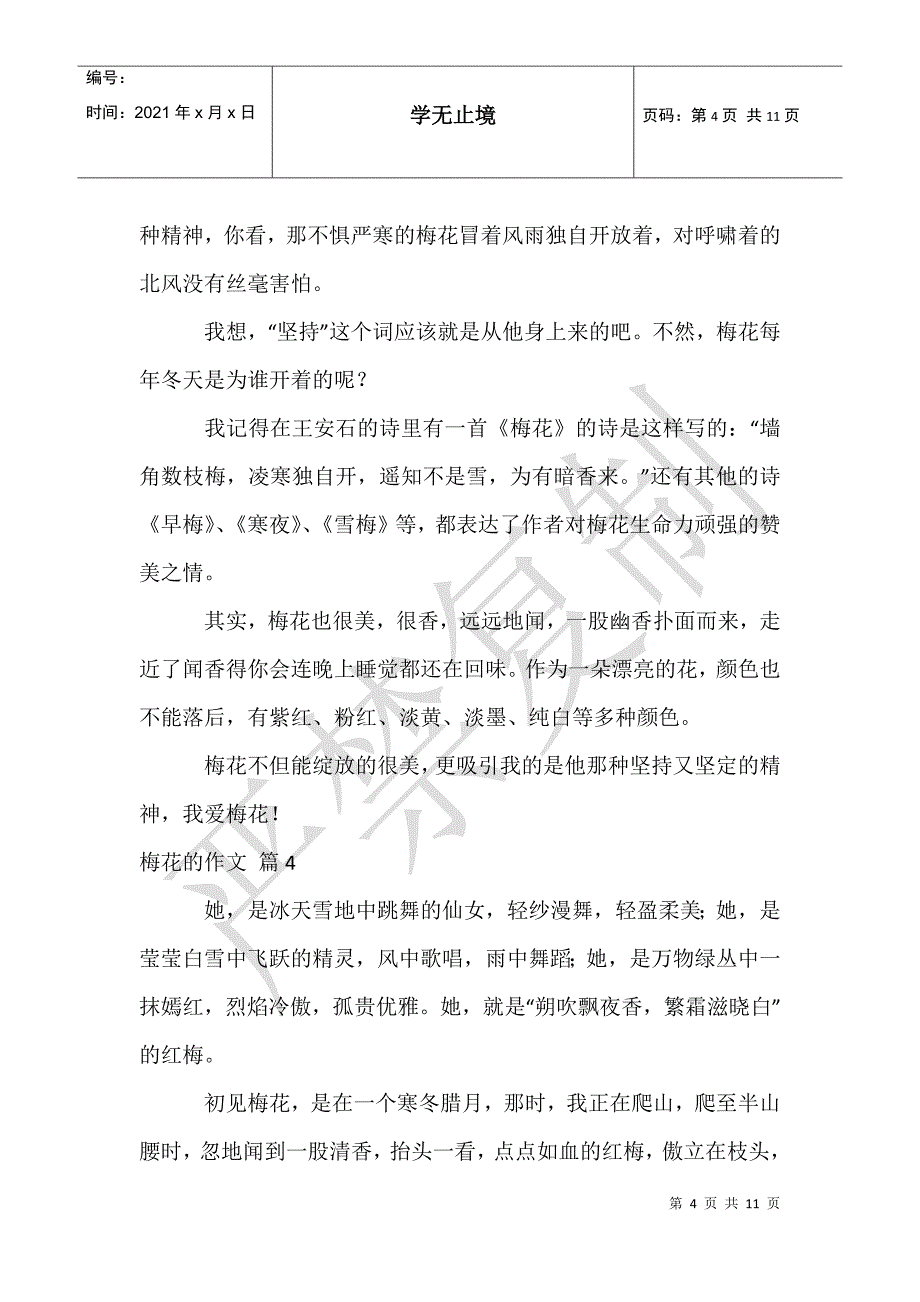 梅花的作文锦集7篇_第4页