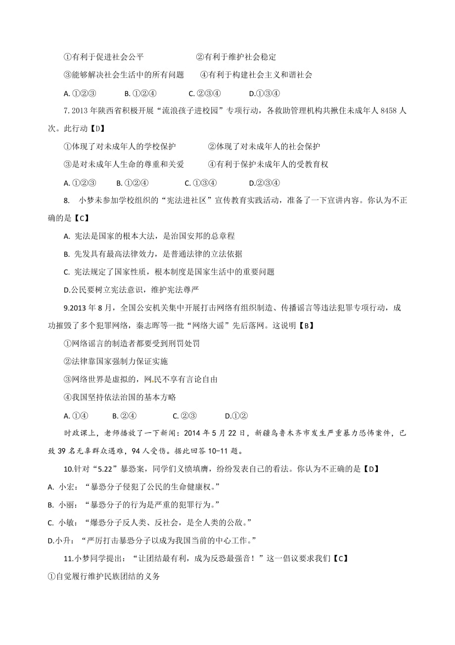 2014年陕西中考政治模拟测验和答案_第2页