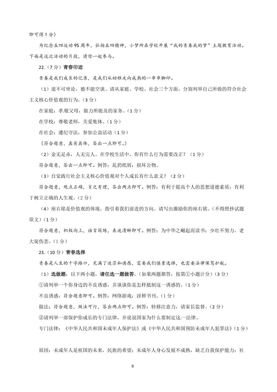 2014年陕西中考政治模拟测验和答案_第5页