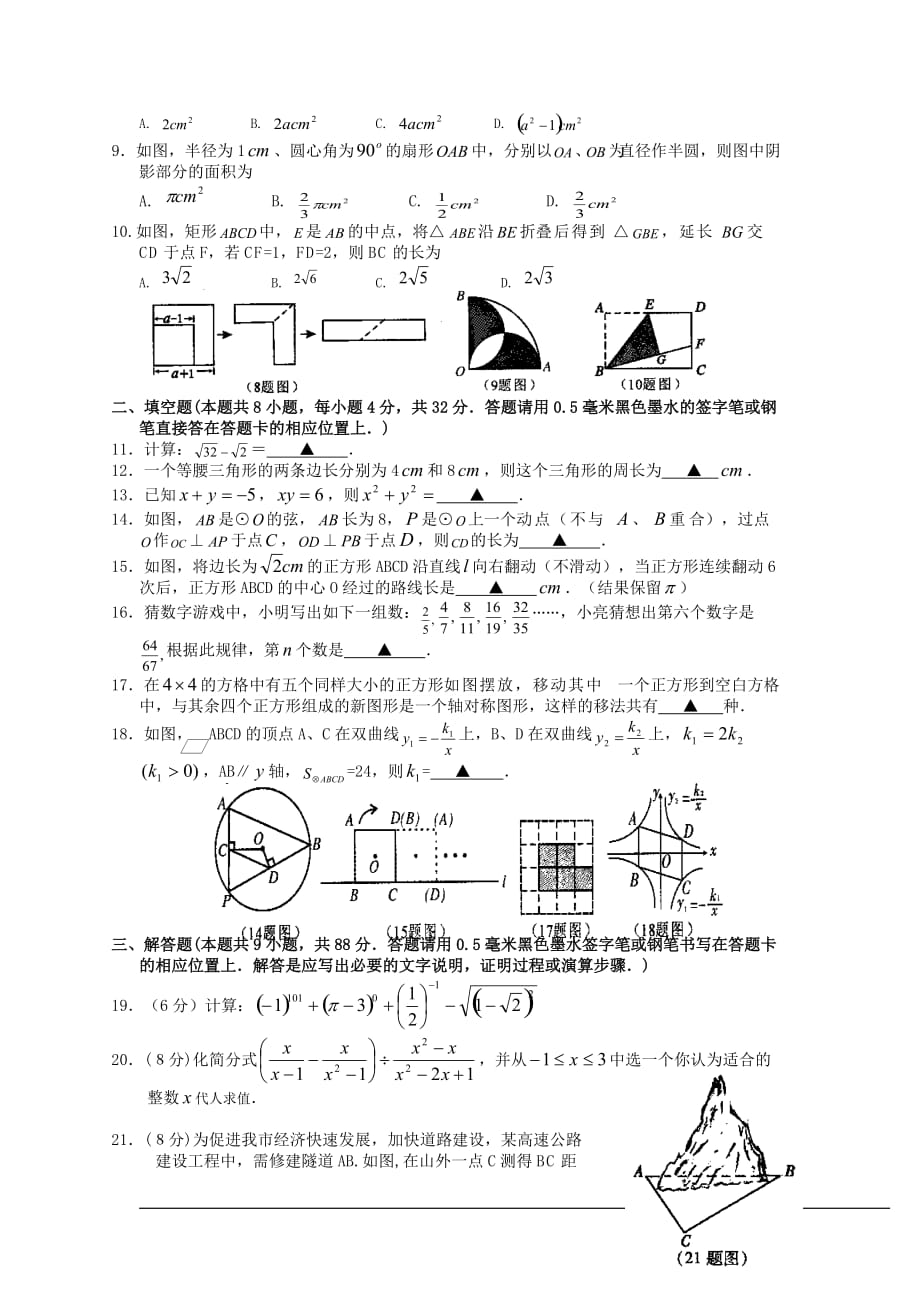 2012年贵州省遵义市中考数学模拟测验及答案(word版)_第2页