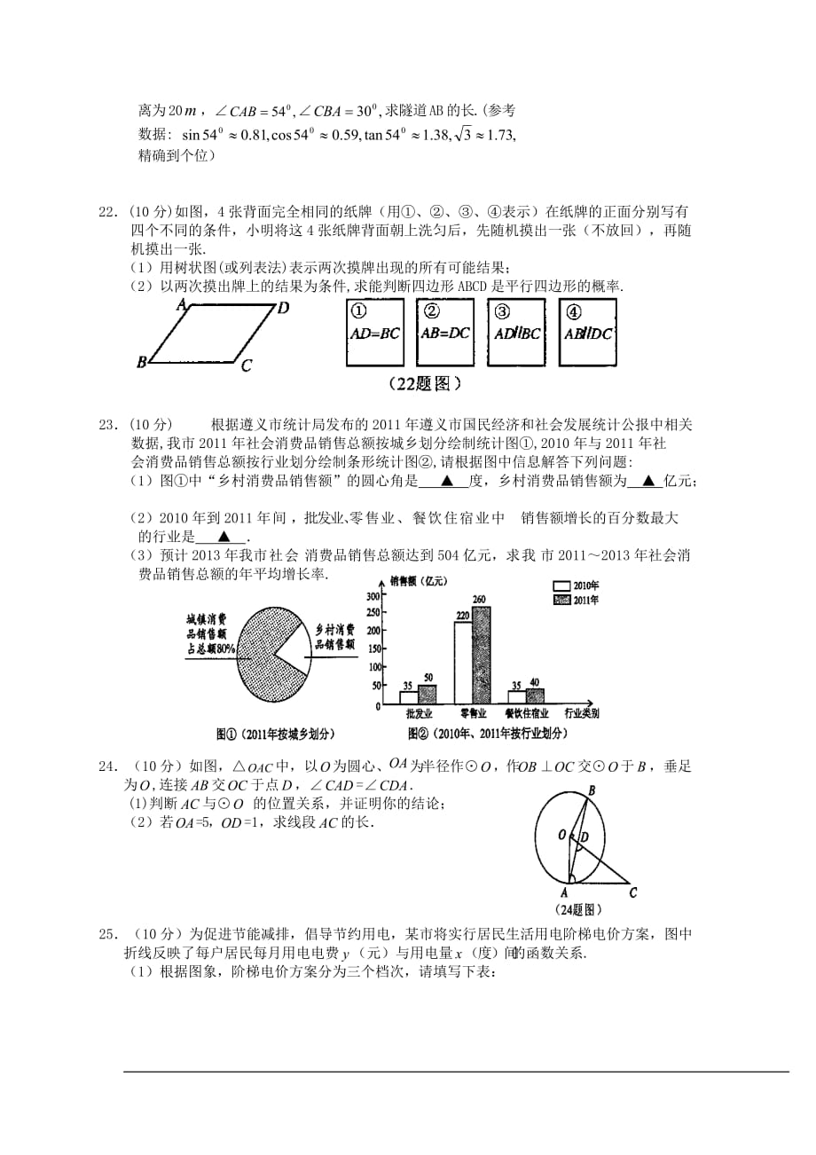 2012年贵州省遵义市中考数学模拟测验及答案(word版)_第3页