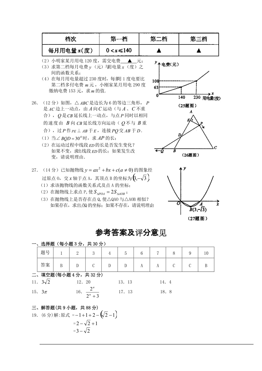 2012年贵州省遵义市中考数学模拟测验及答案(word版)_第4页