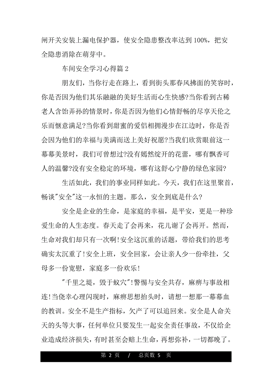 车间安全学习心得（精品word文档）_第2页