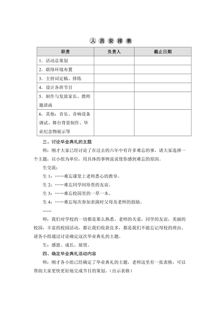 六年级下册综合实践策划小学毕业典礼(总4页)_第3页