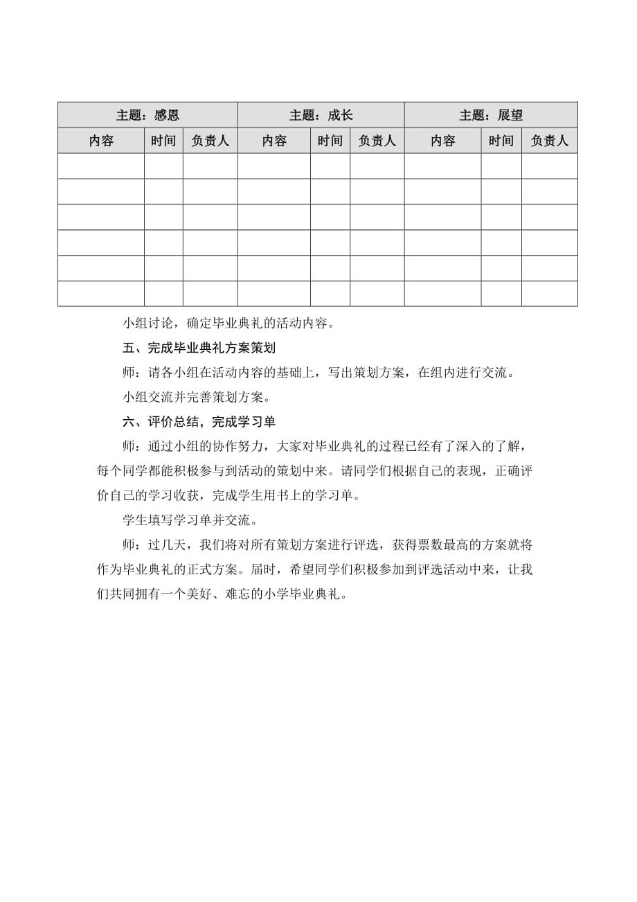 六年级下册综合实践策划小学毕业典礼(总4页)_第4页