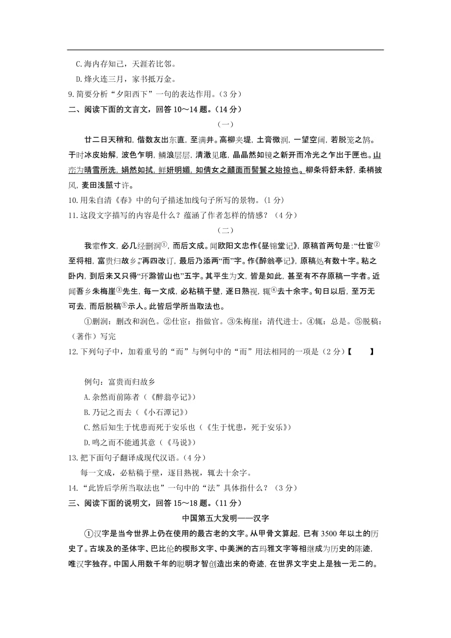 2013河北语文中考模拟测验_第3页