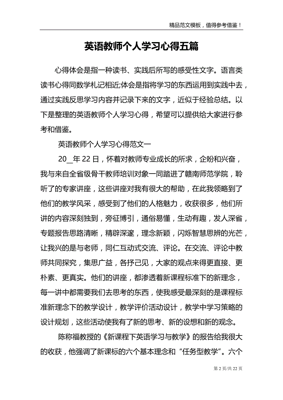 英语教师个人学习心得五篇_第2页