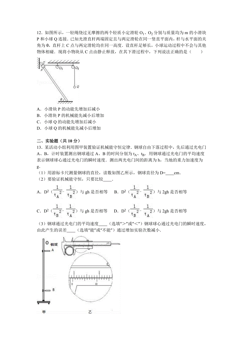 吉林省吉林大学附中2017届高三上学期月考物理模拟测验(9月份)-Word版附解析_第4页